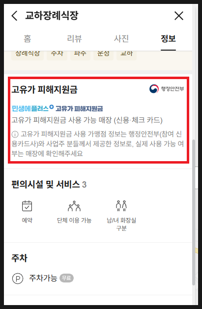 교하장례식장