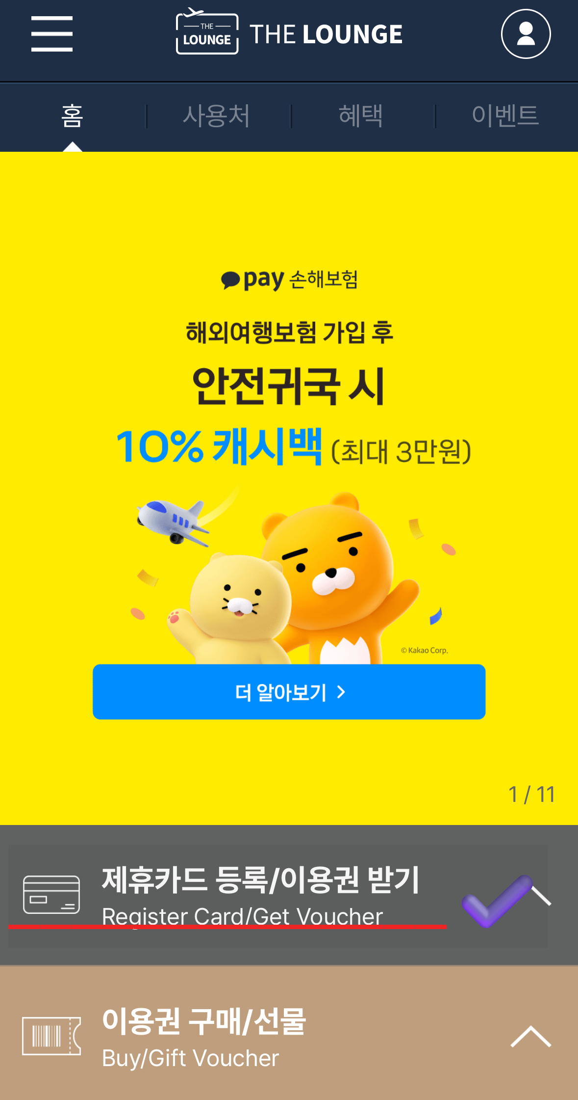 더라운지 앱 제휴카드등록 방법