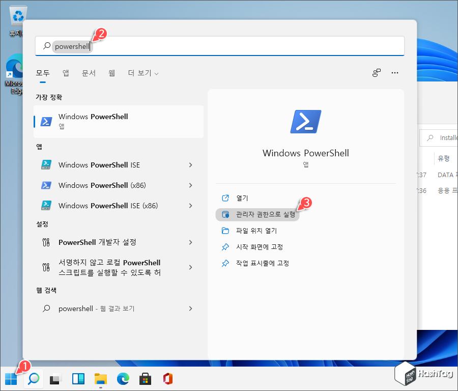 Windows PowerShell 관리자 권한 실행
