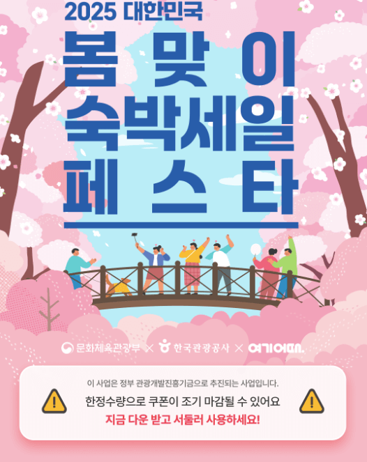 숙박세일페스타