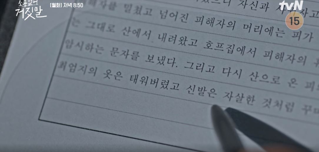 소용없어거짓말_14회