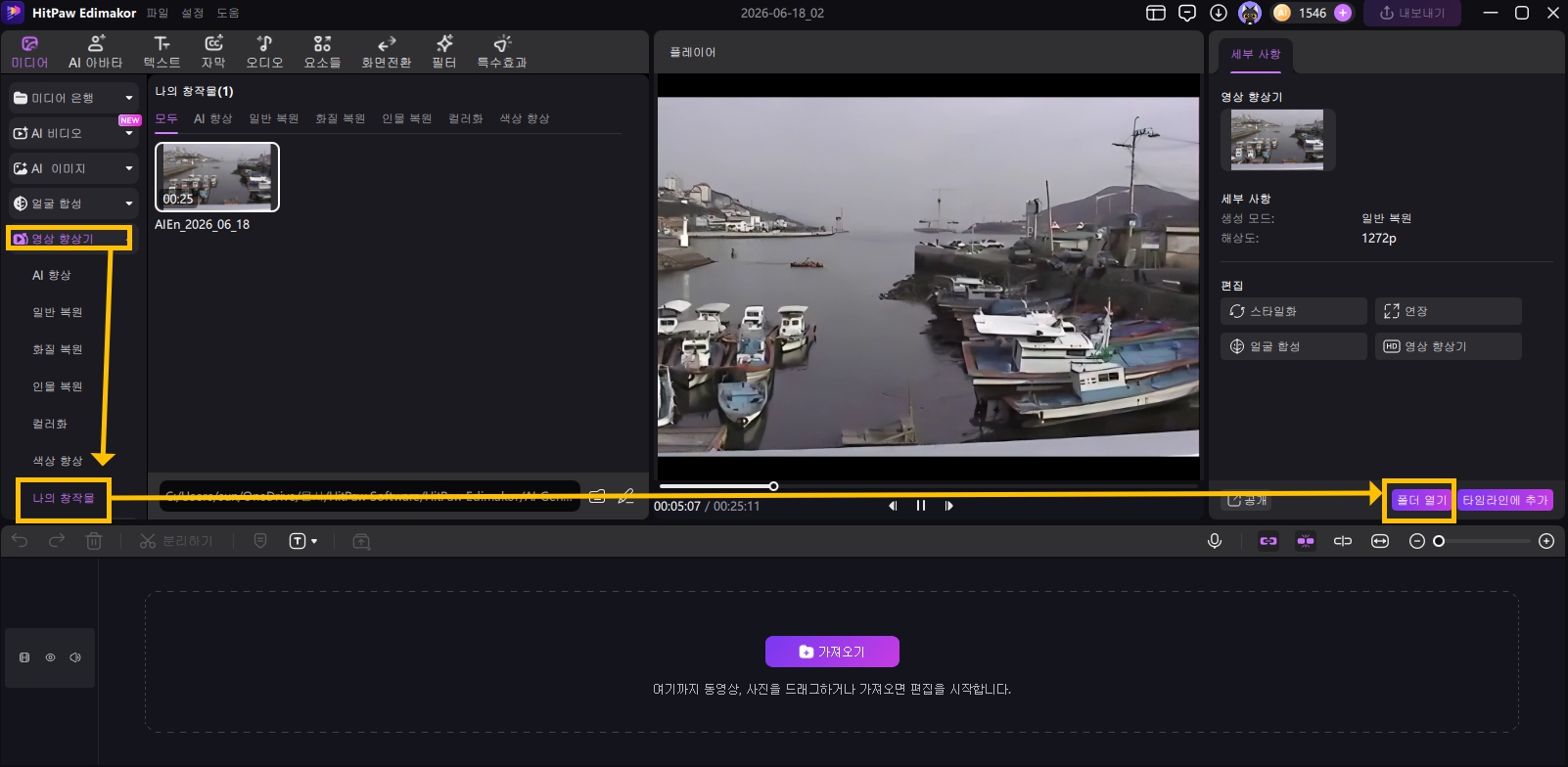 동영상 편집 프로그램 Edimakor