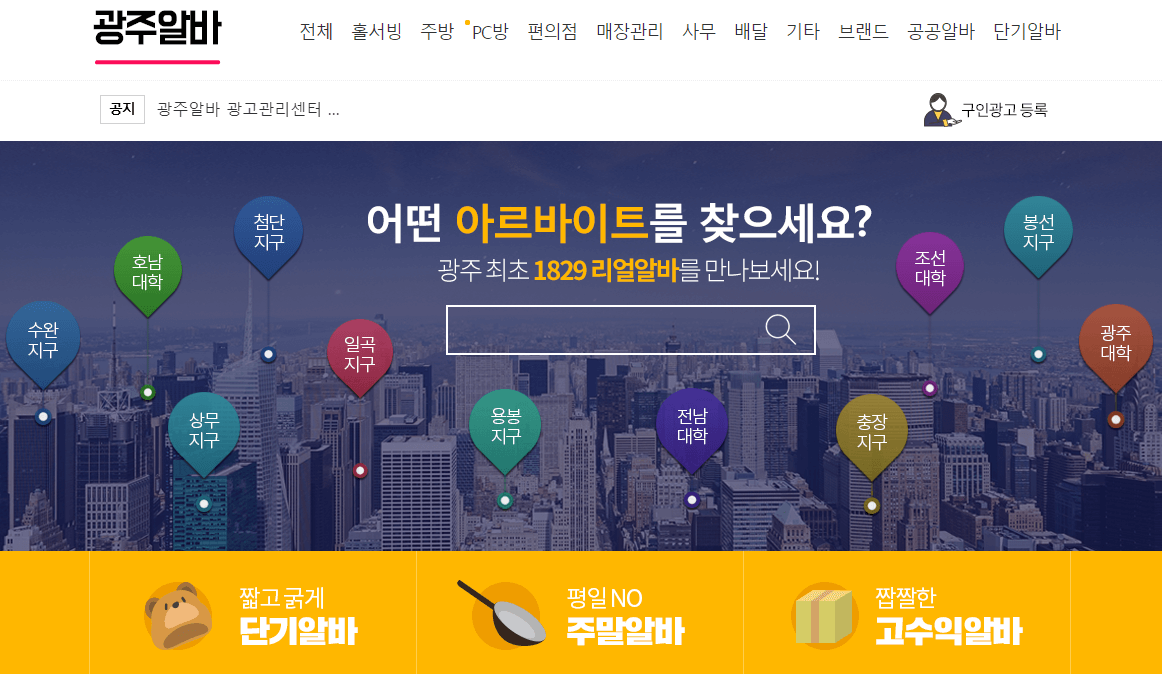 광주-알바-찾아보기