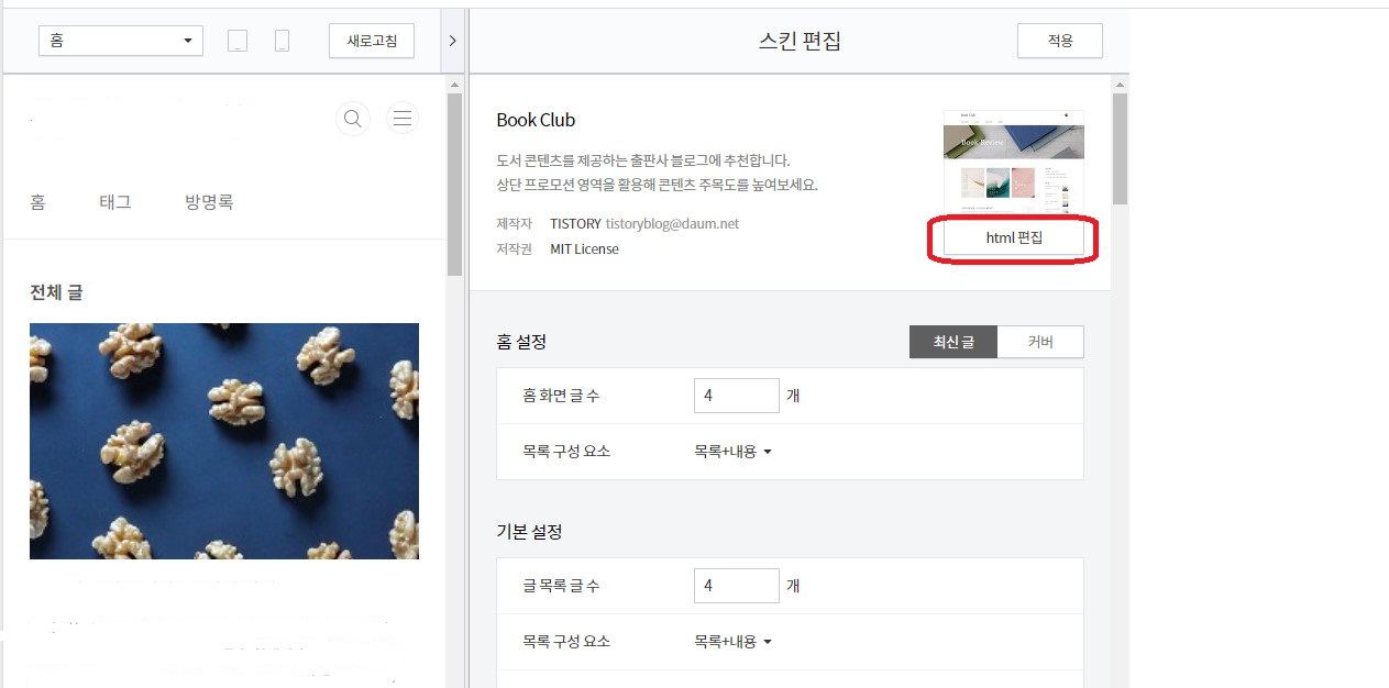 html편집