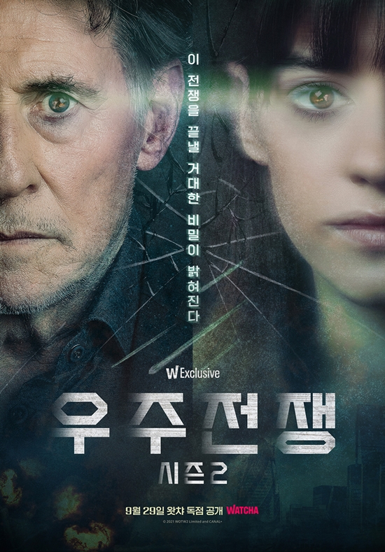 우주전쟁 시즌 2 포스터
