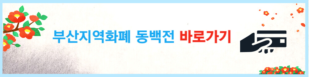동백전 동백패스 카드 발급받기
