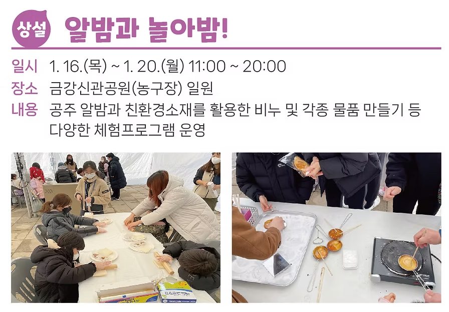 아이랑 가볼만한 겨울 공주 군밤축제 기본정보