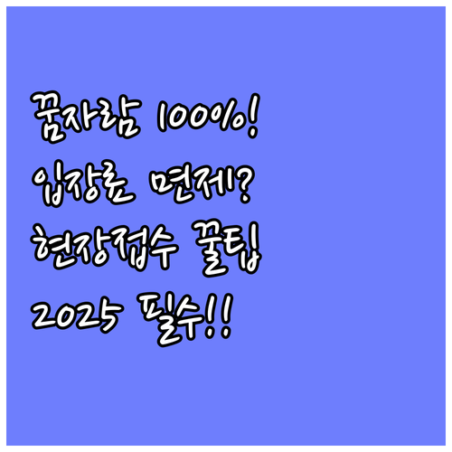 꿈자람 어린이공원 2025 입장료 1..