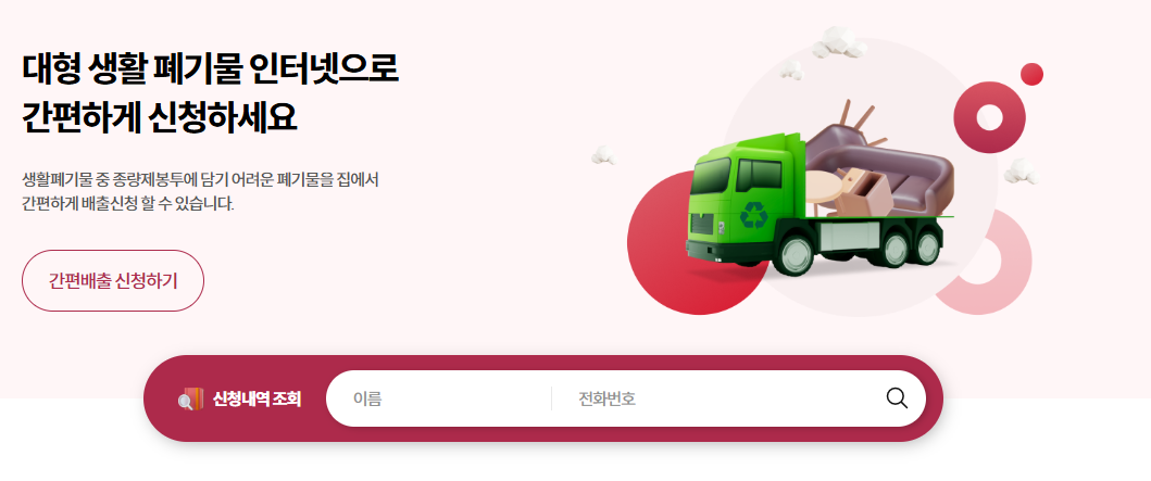 폐기물 스티커 인터넷 간편 신청