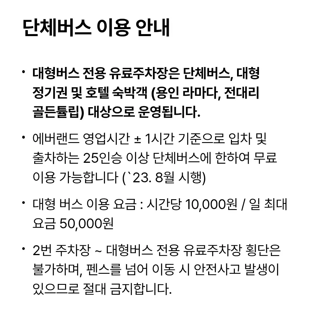 가족여행 경기도 용인 에버랜드 전용주차장 위치 및 주차비 안내