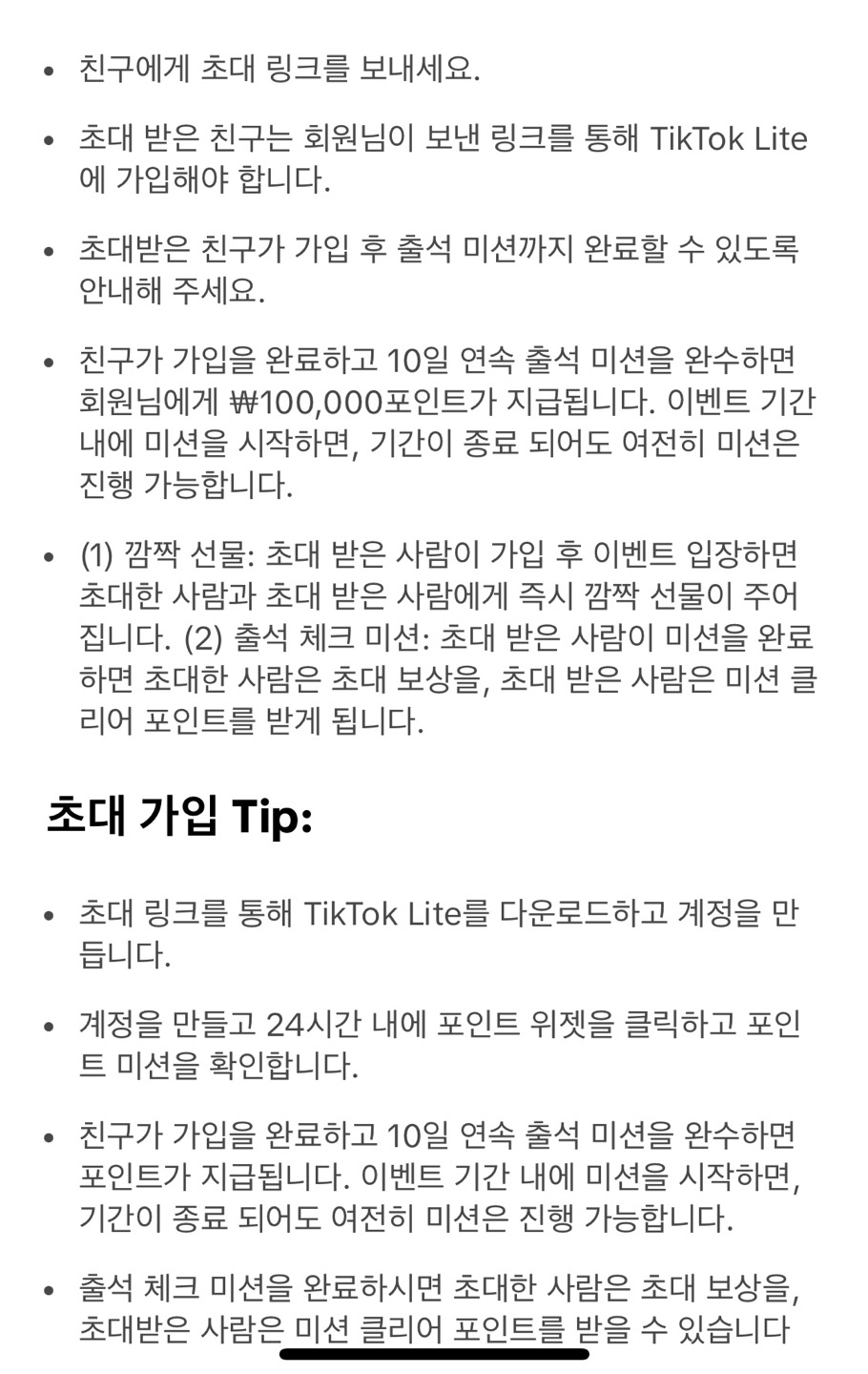 틱톡 라이트 TikTok 앱테크