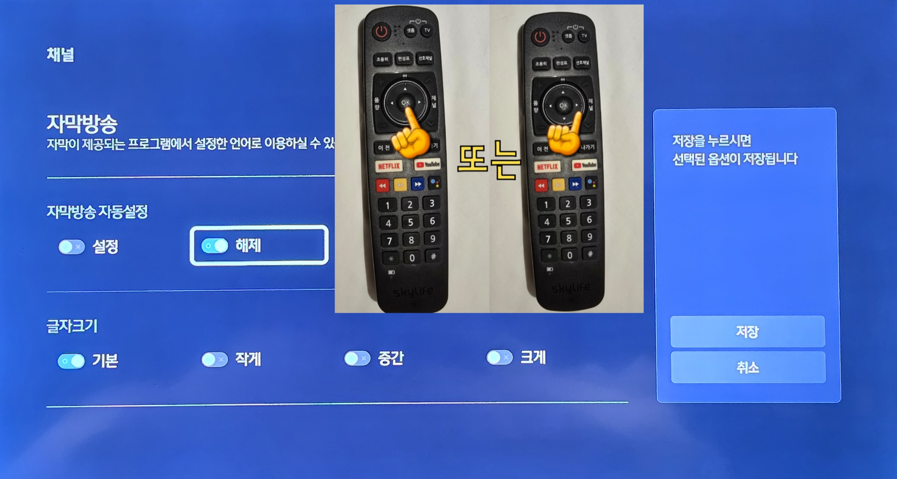 스카이라이프-화면해설방송,-자막방송-끄기-켜기-설정-방법-안내-자막방송을-켜고-싶다면-설정에서-리모컨의-OK-버튼을-눌러-활성화할-수-있으며,-반대로-끄고-싶다면-오른쪽-방향키를-눌러-해제를-선택한-후-리모컨의-OK-버튼을-누릅니다.