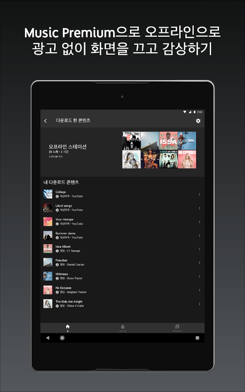 유튜브 뮤직(Youtube&nbsp;Music), 음악 재생목록 만들기, 음악과 동영상 감상하기