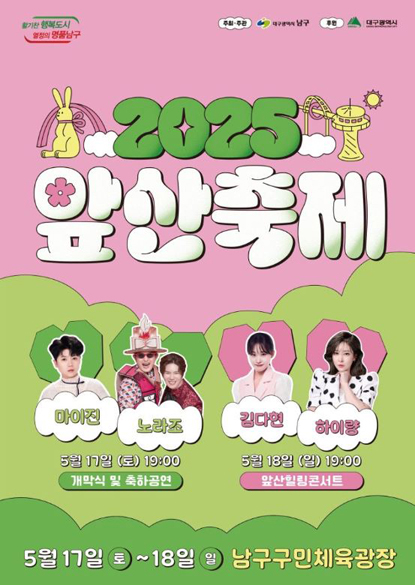 2025 앞산축제 포스터 2 입니다.