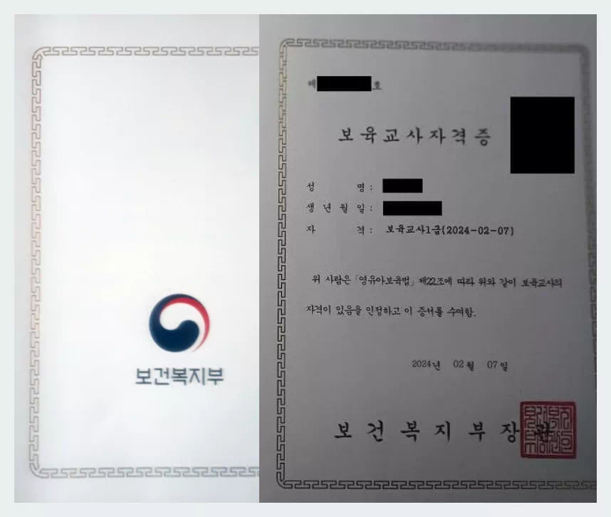 보육인력 국가자격증