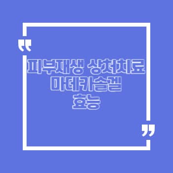 마데카솔겔