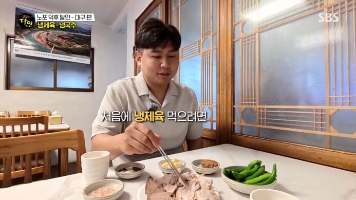 생활의달인-대구-냉제육