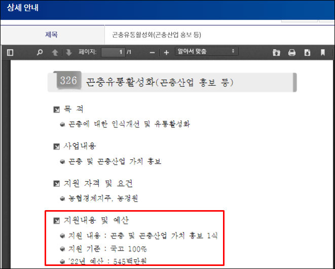 맞춤형농식품사업-곤충
