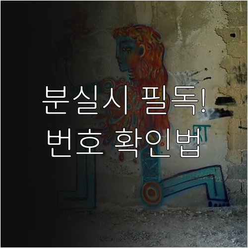 온누리상품권 일련번호 확인과 분실 대..