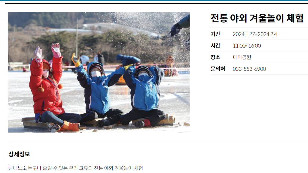 제 31회 태백산 눈축제 프로그램