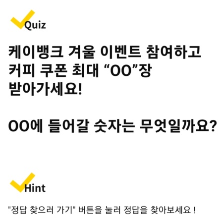 캐시워크 퀴즈 kbank