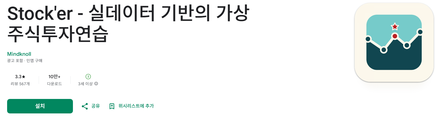 Stock'er 소개