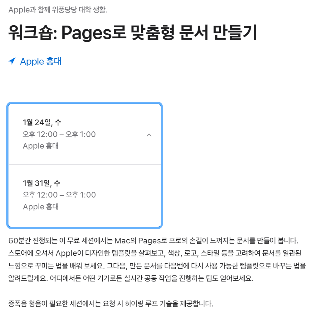 애플스토어-워크숍-일정-홍대점
