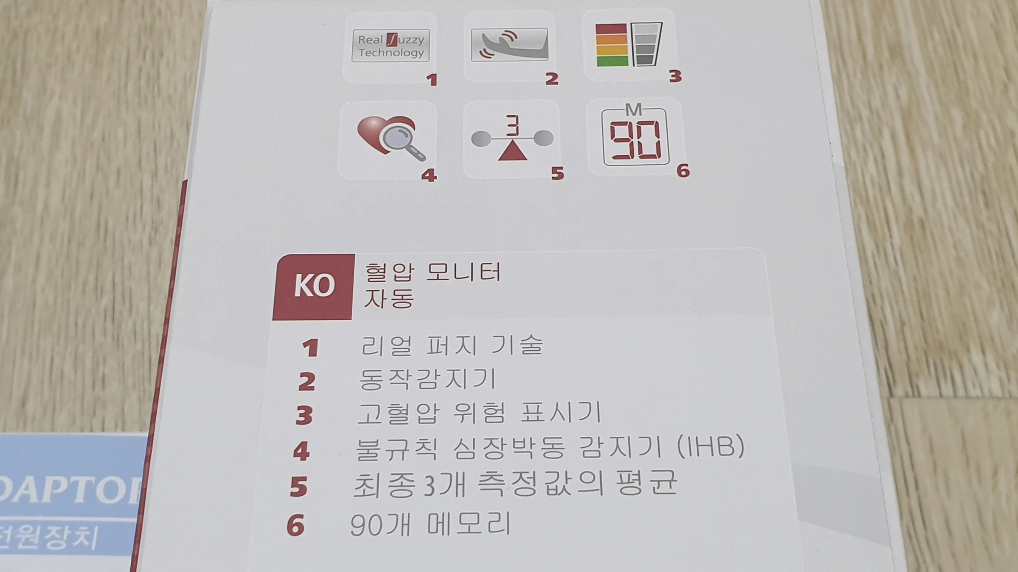 가정용 혈압측정기 기능