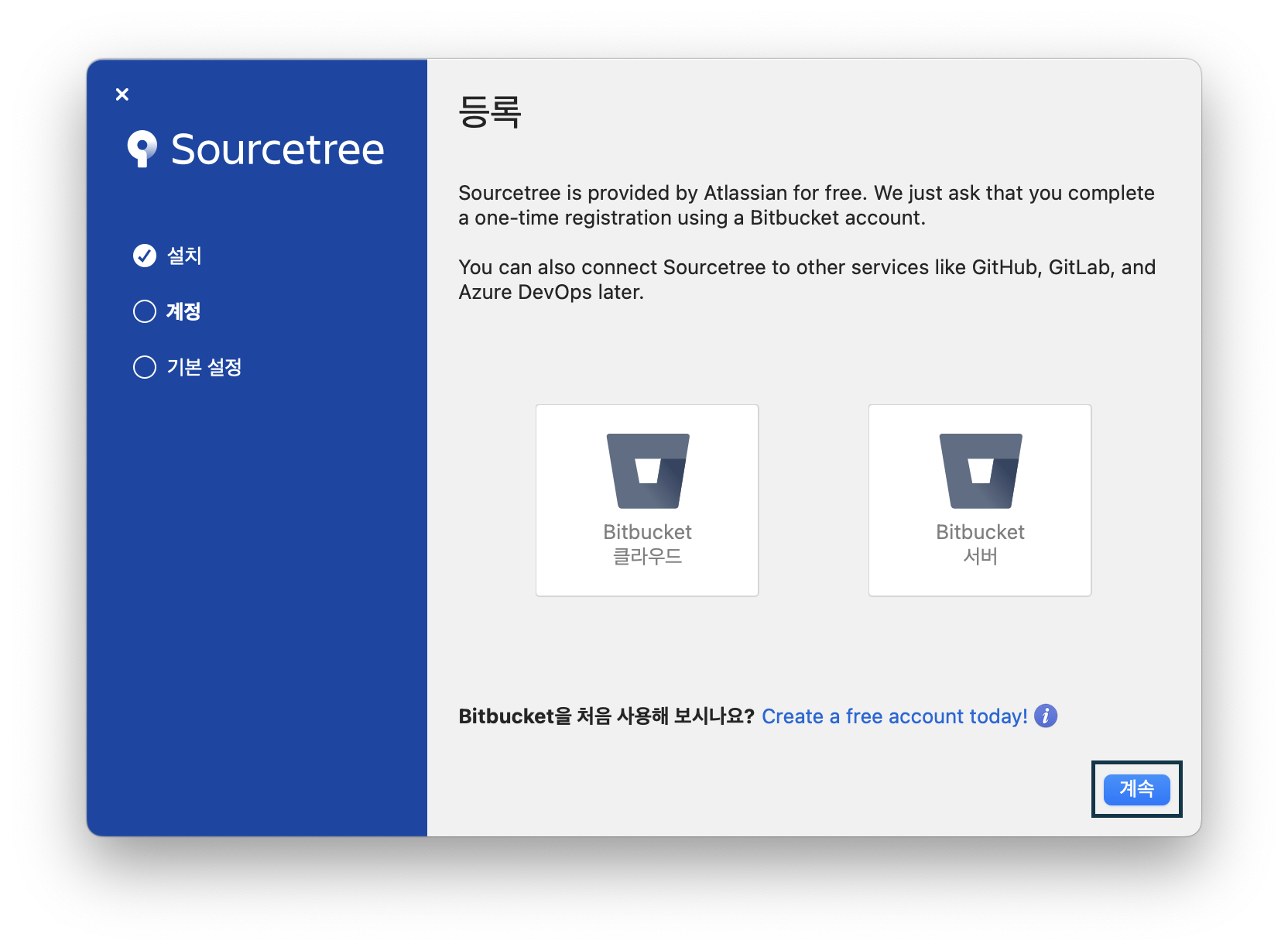 소스트리 등록 창 모습이다.