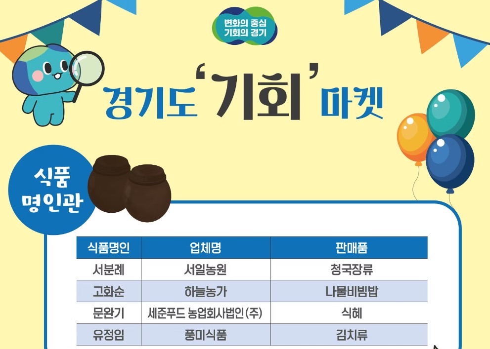 2025 제2회 경기미 김밥 페스타