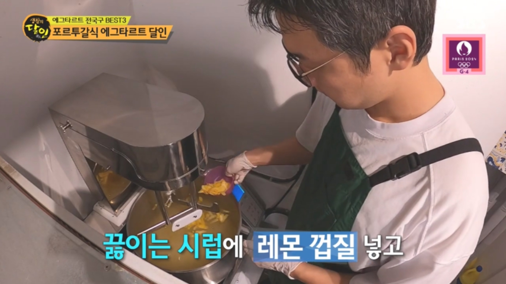 생활의 달인 에그타르트