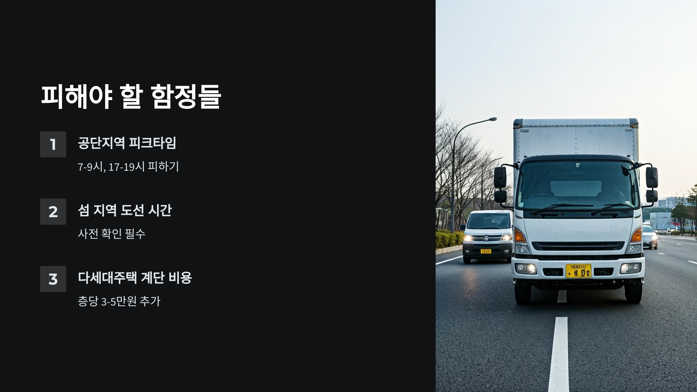 안산 이삿짐센터 선택 시 주의사항