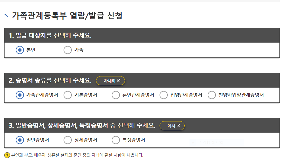 가족관계증명서 인터넷 발급 비용 무료