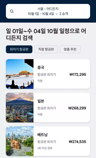 여행지 별 최저가를 확인할 수 있다.