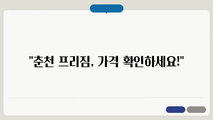 프리짐 강대후문점 요금 안내