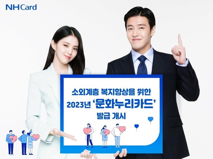 2023년 문화누리카드 발급