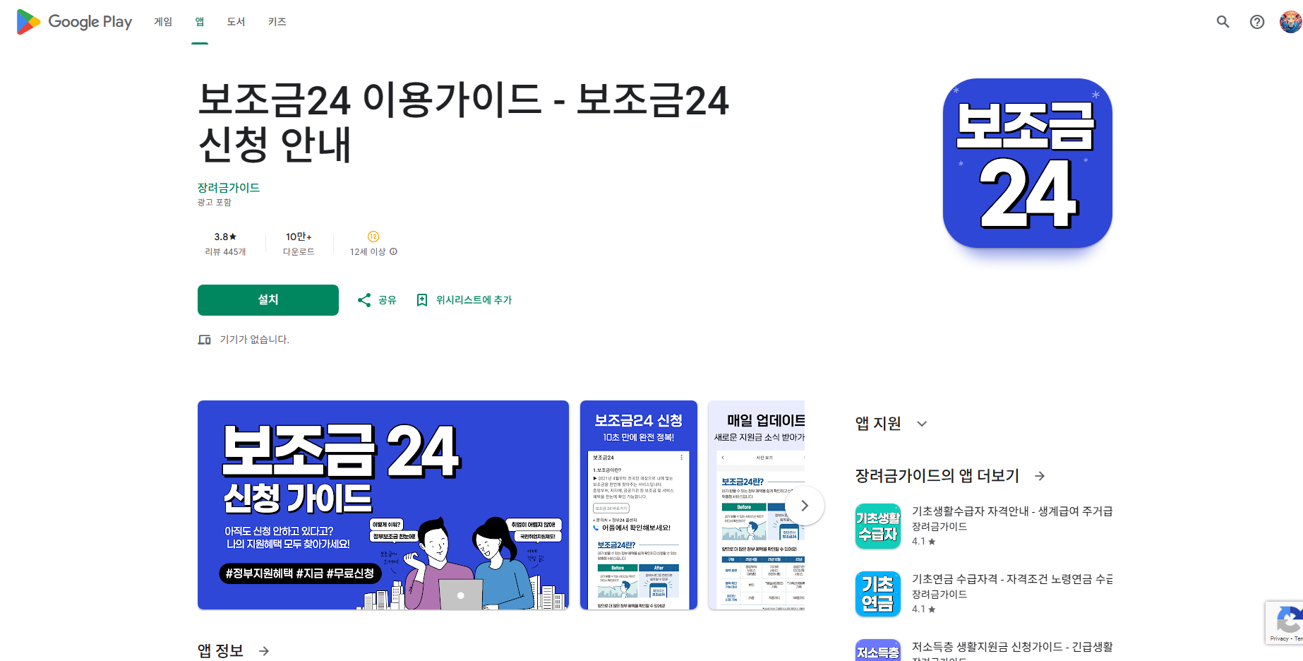 보조금24 이용가이드 앱, 보조금24 신청 방법