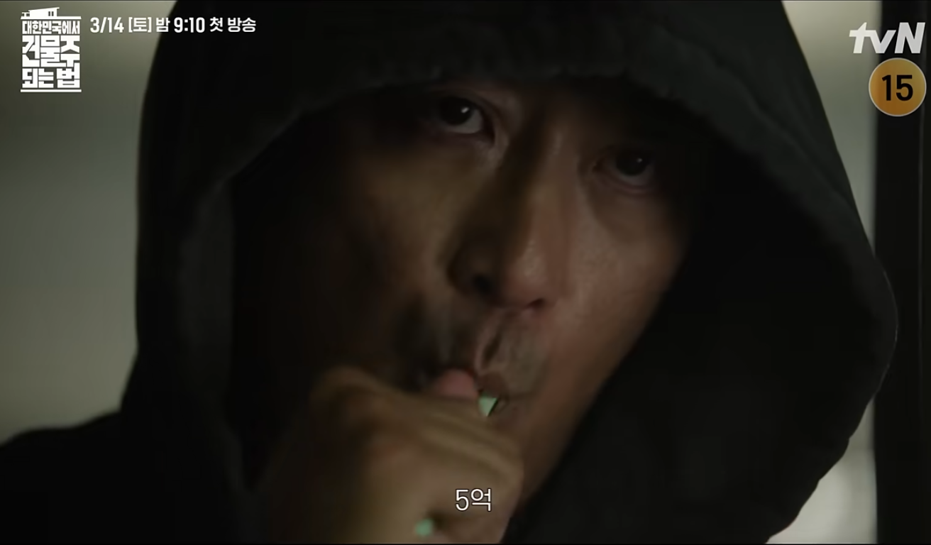 대한민국에서 건물주 되는 법