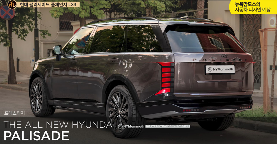 현대차 '팰리세이드 풀체인지' 예상도