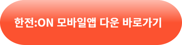 한전 에너지캐시백