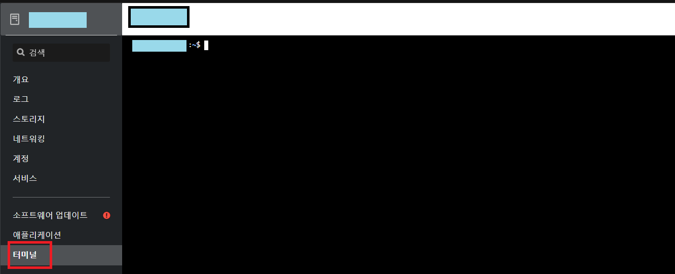 Cockpit 웹 콘솔 터미널 접속화면