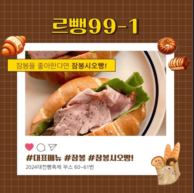 대전 빵축제 참가 업체 별 인기빵