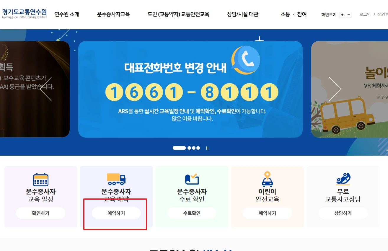 교육 예약 메뉴를 선택하는 화면