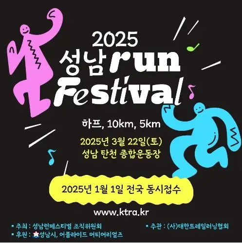 마라톤-일정-성남런페스티벌