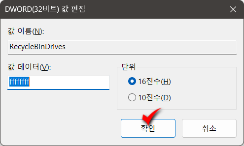 이동식 디스크(USB)에 휴지통 만들기_2