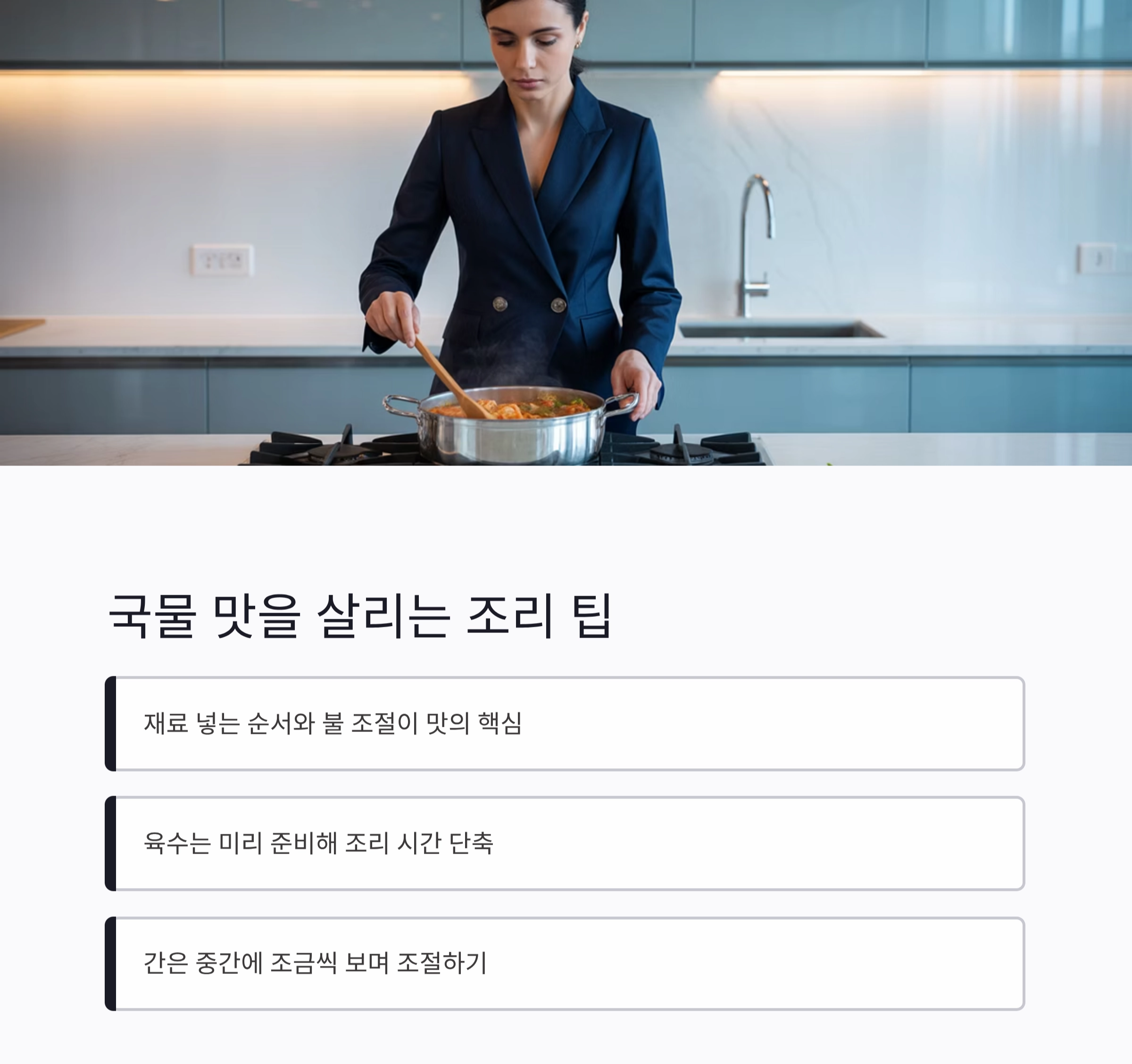 냄비 하나로 끝내는 초간단 국물 요리 레시피 모음