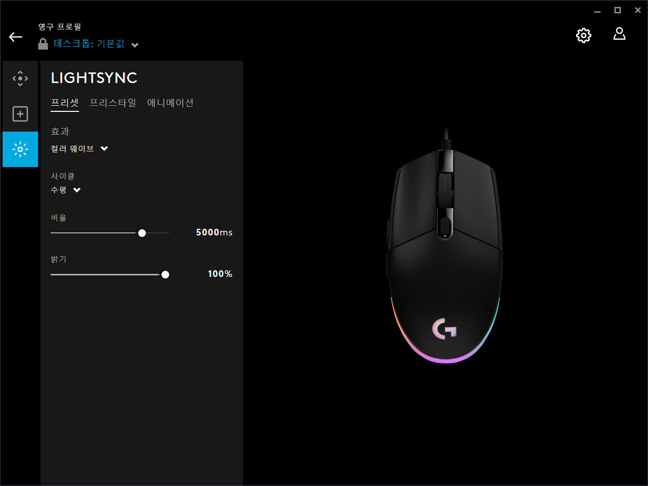 LIGHTSYNC 효과