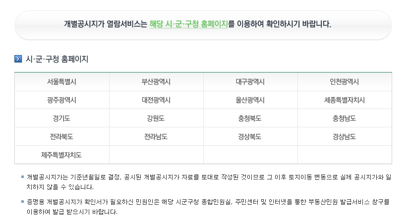 개별공시지가열람