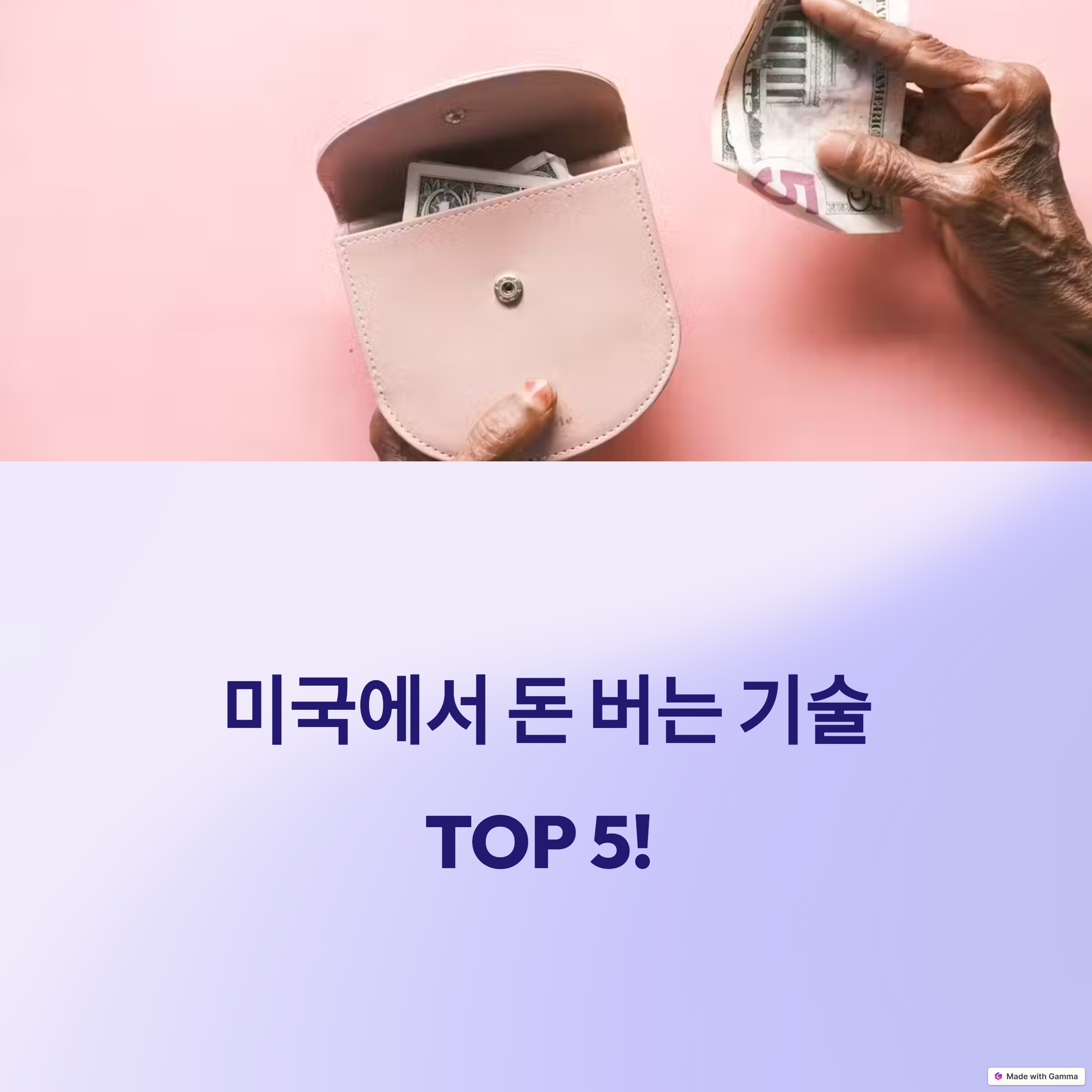 미국에서 돈 버는 기술 TOP 5! 유망 직업 훈련 추천 과정 1