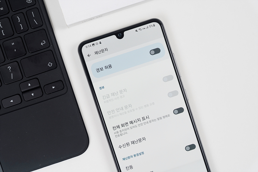 갤럭시 재난문자 차단방법
